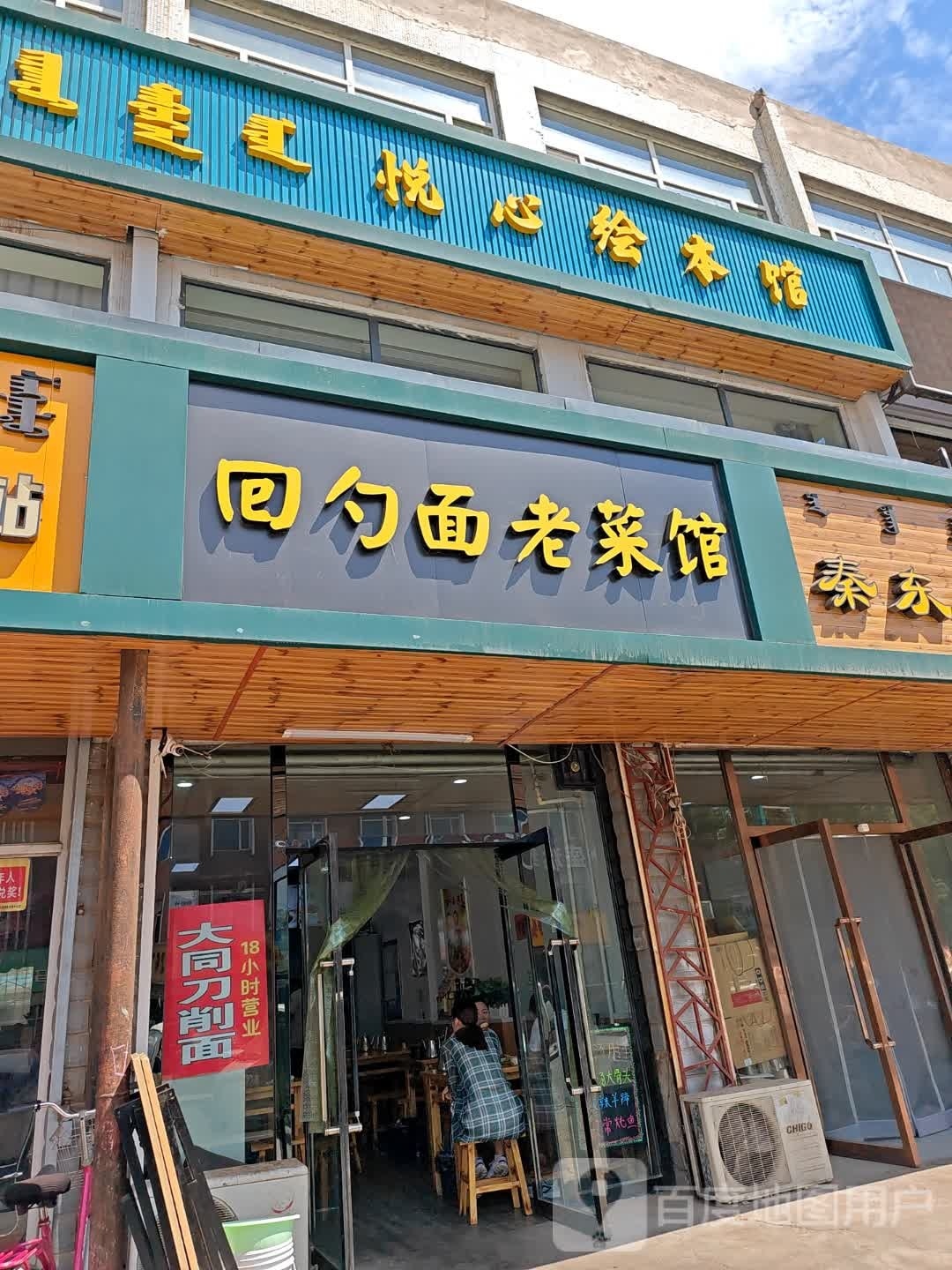 悦心会本馆