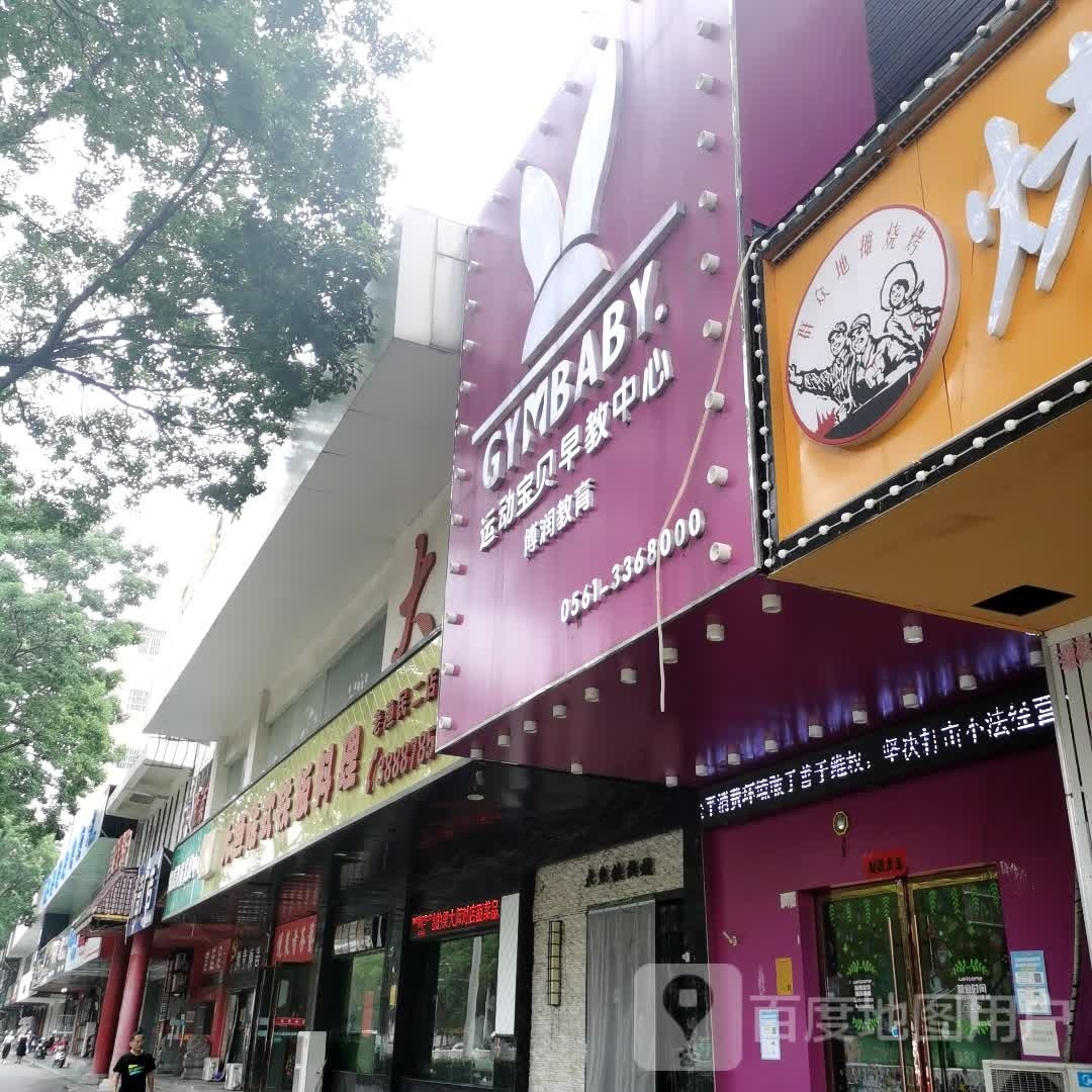 捞鲜森(孟山北路店)