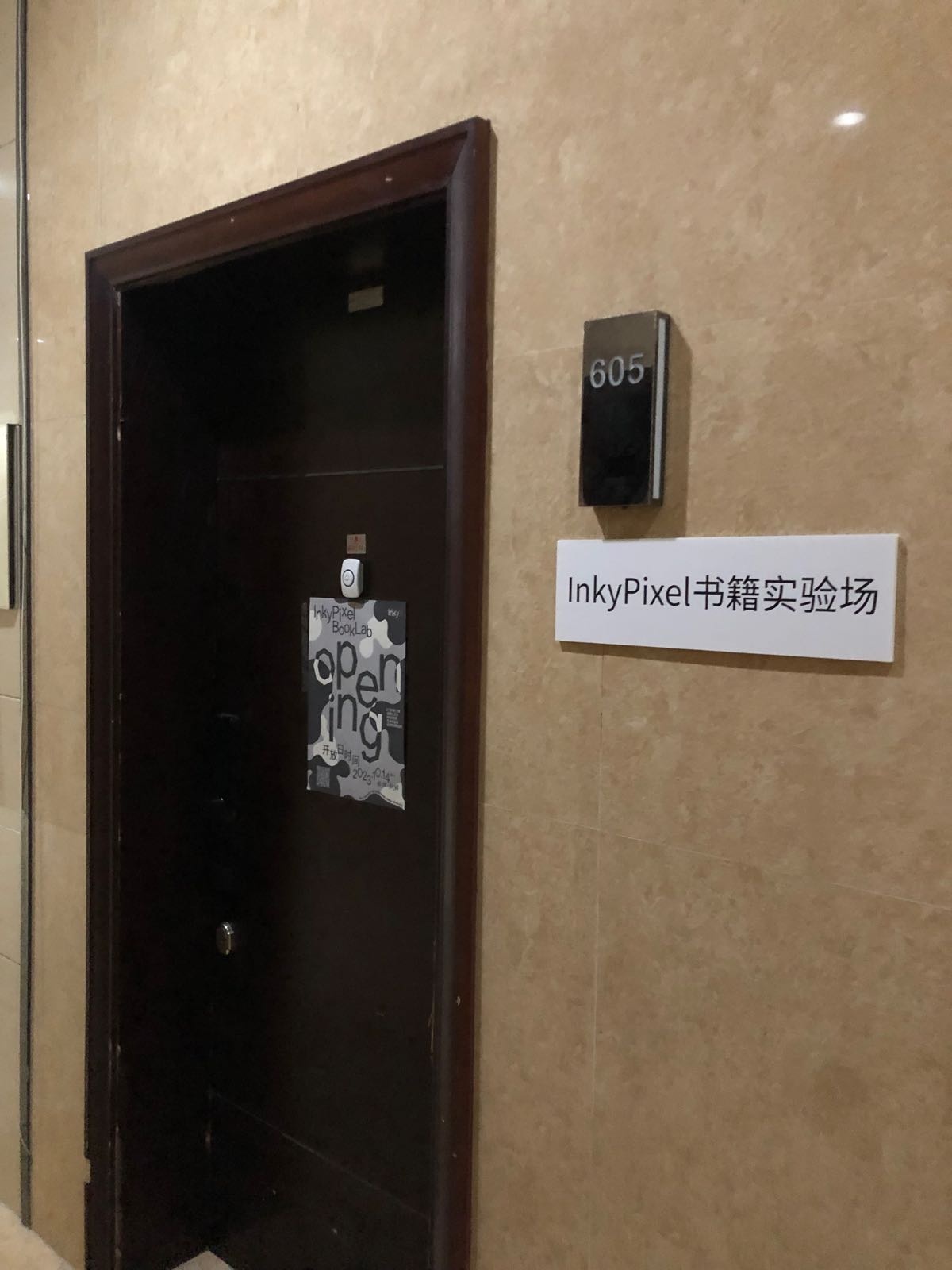 Inky Pixel书籍实验场