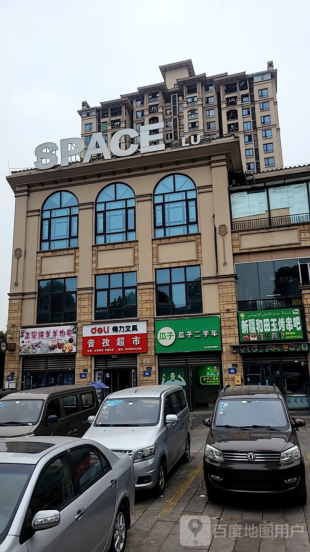 音孜超市
