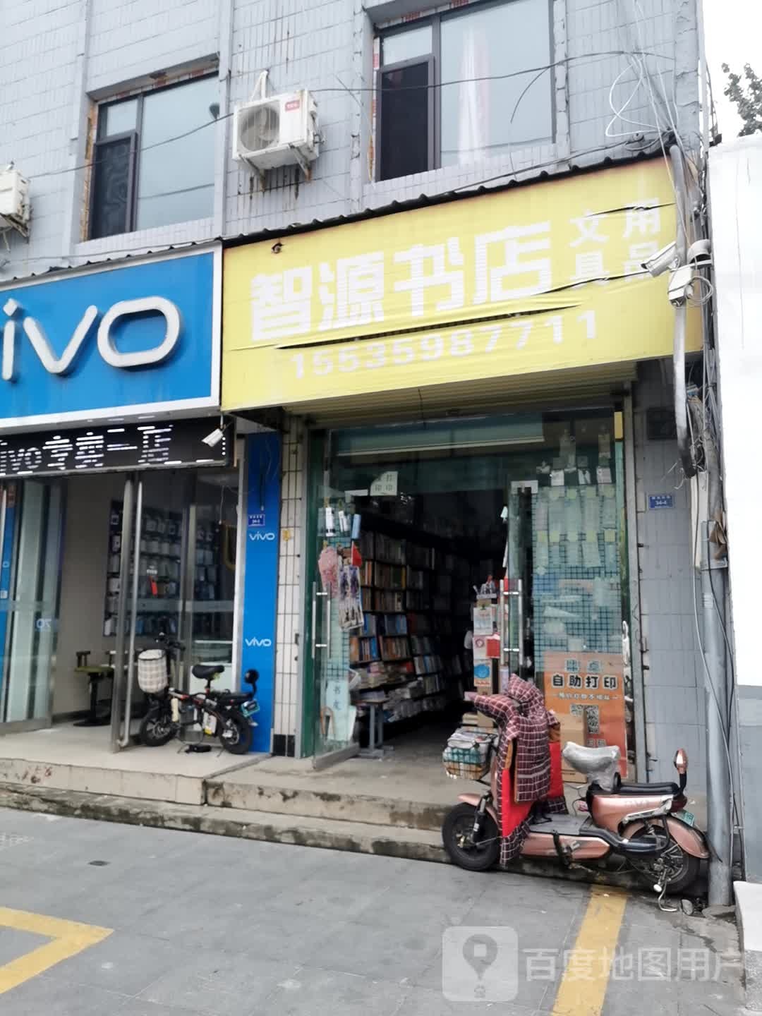 智源书店