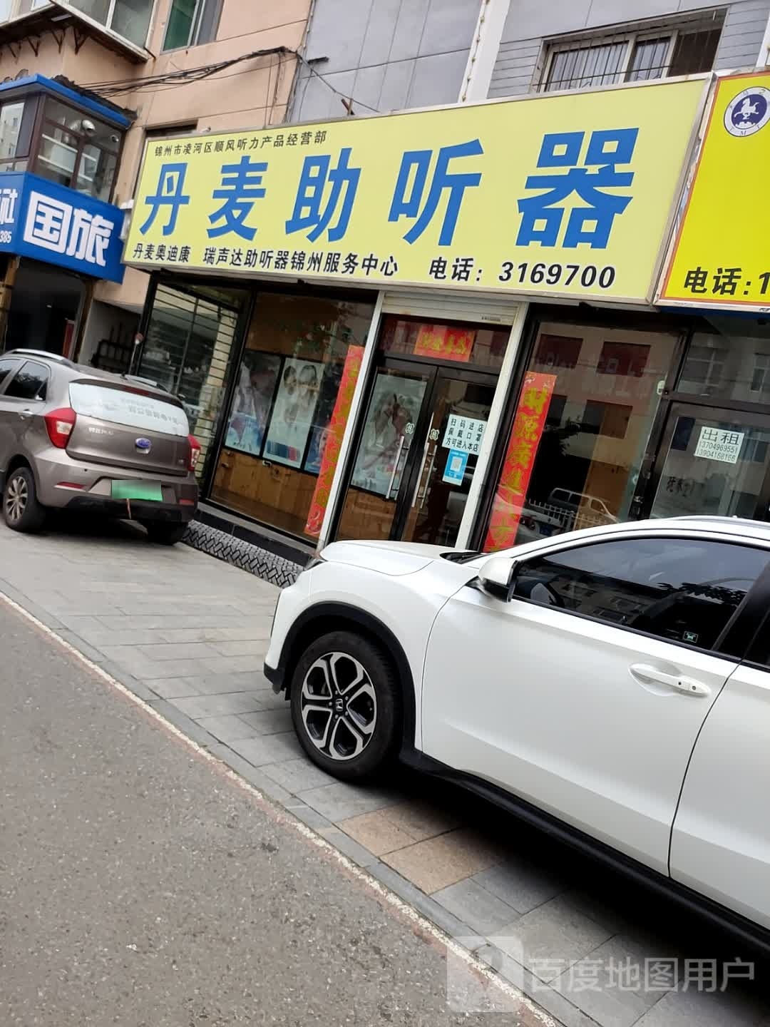 丹麦助听器锦州服务中心(云飞街店)