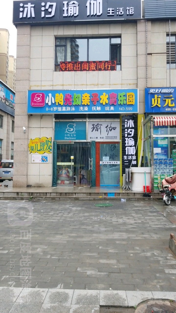 小鸭先知亲子水育乐园(蓝天城店)