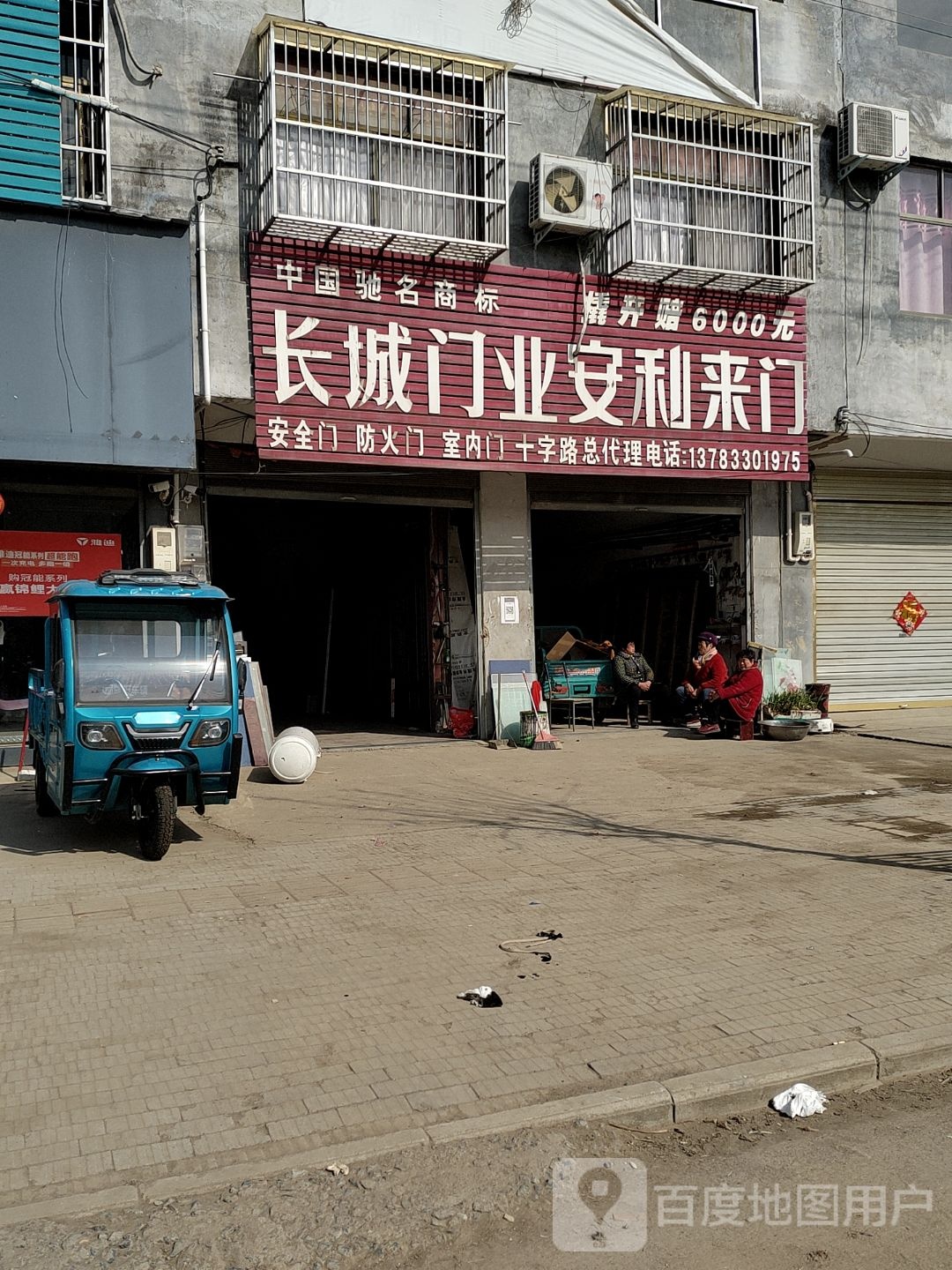 平舆县十字路乡长城门业安利来门(平安路店)