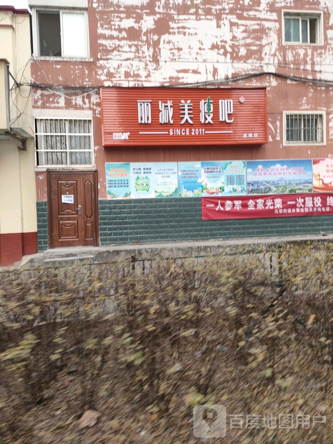 丽减美瘦吧(蓝湾店)