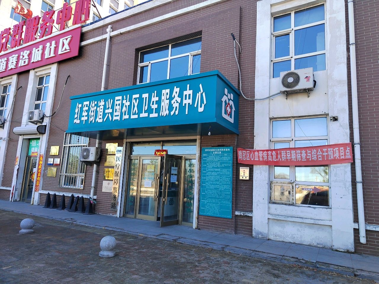 兴国社区卫生服务中心