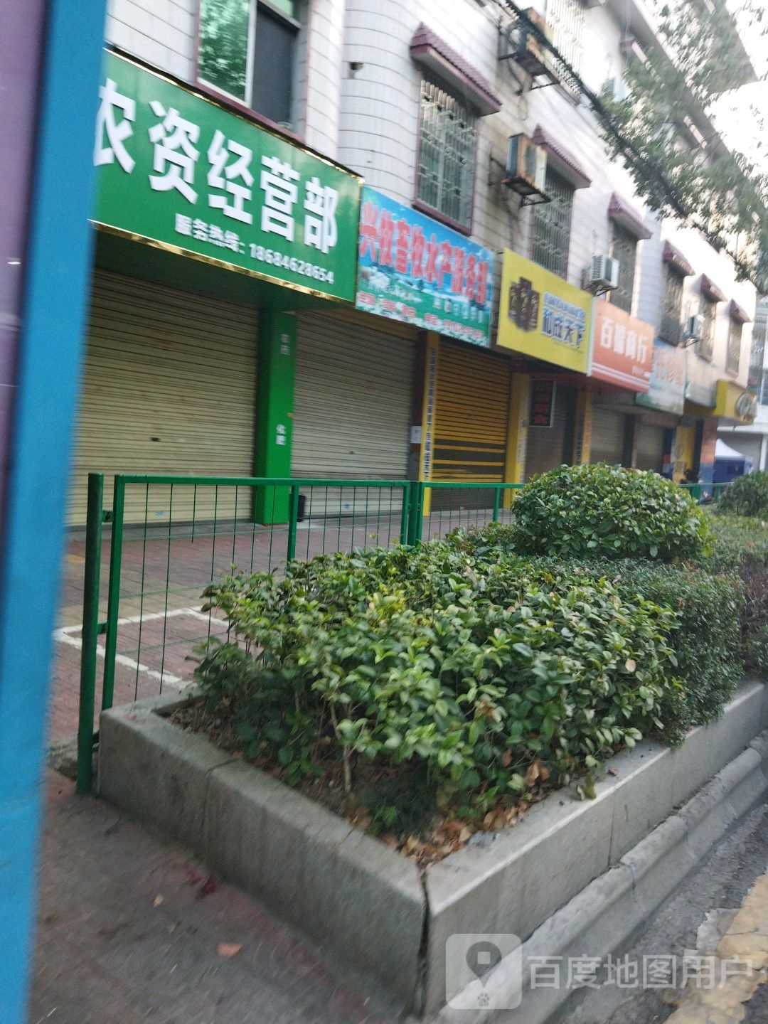兴牧畜牧水产服务部