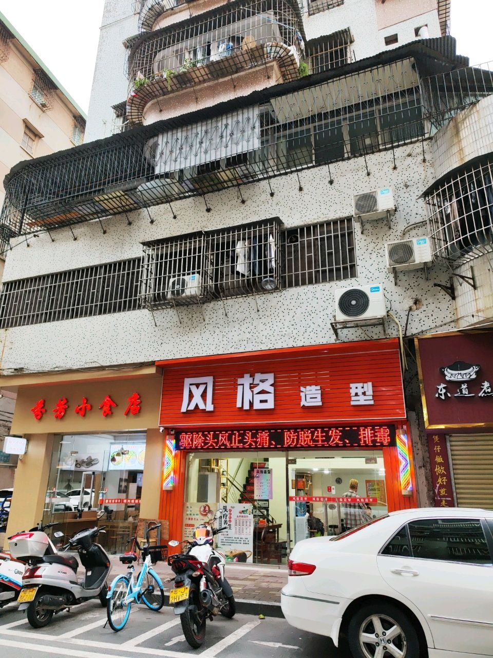 风格造型