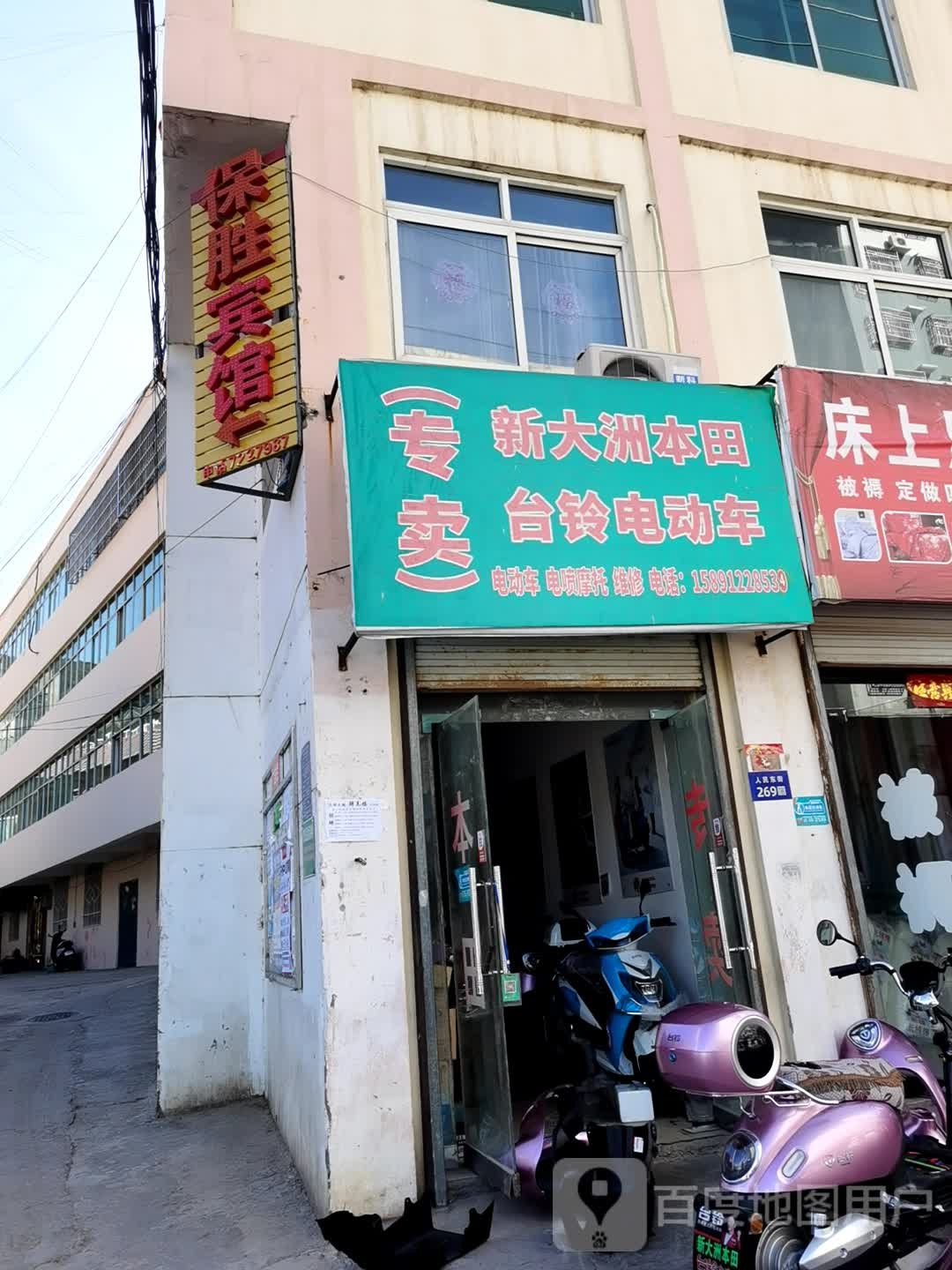 保盛宾馆