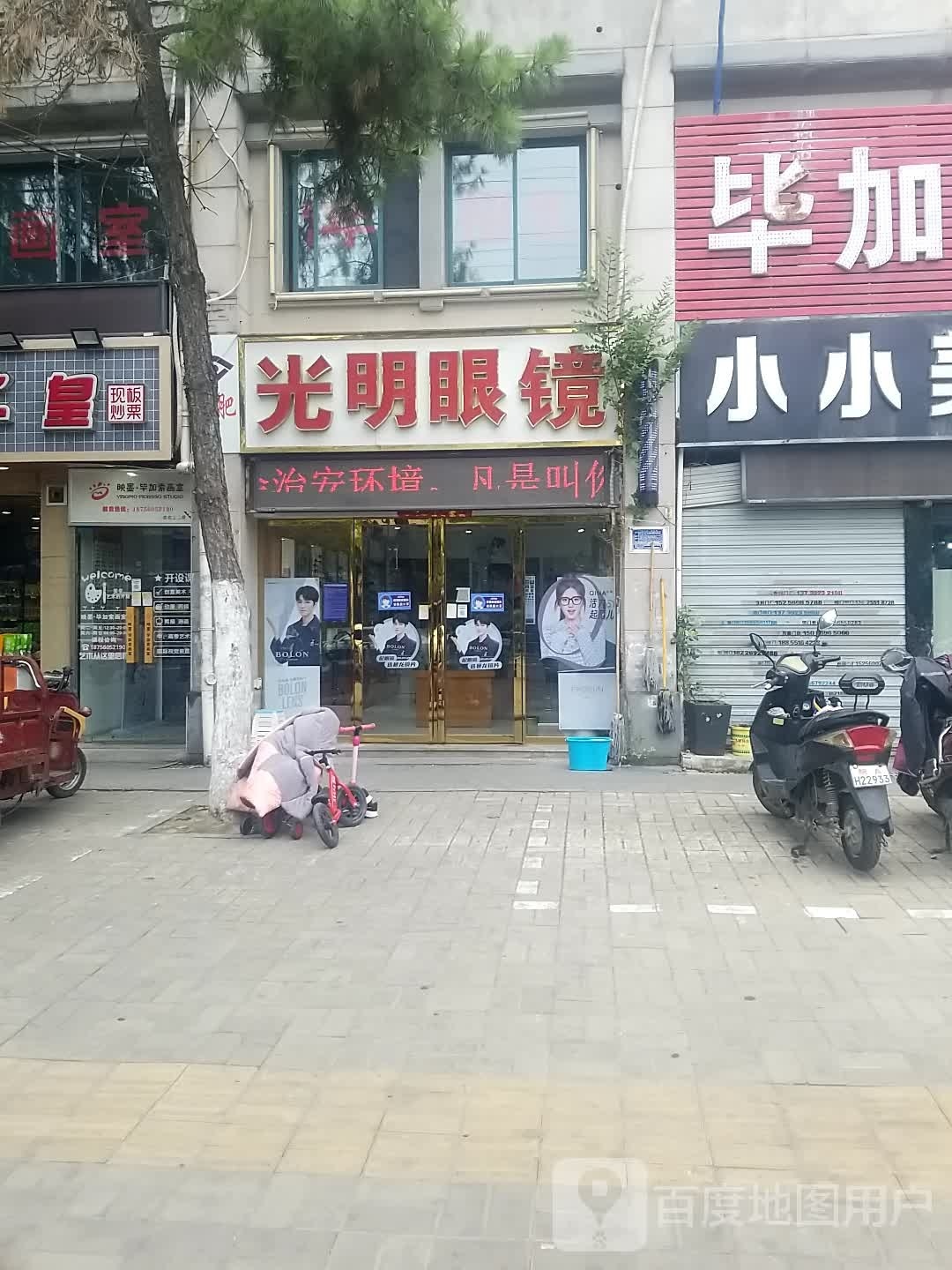 光明眼睛(和平路店)