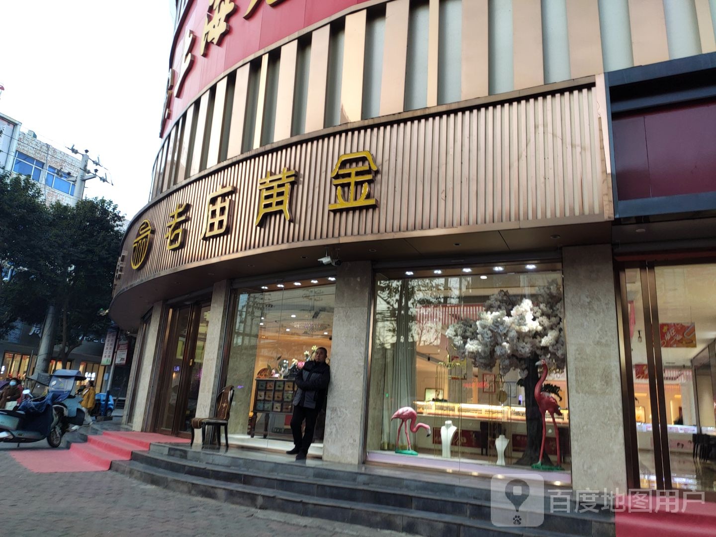 上蔡县老庙黄金(上蔡总店)