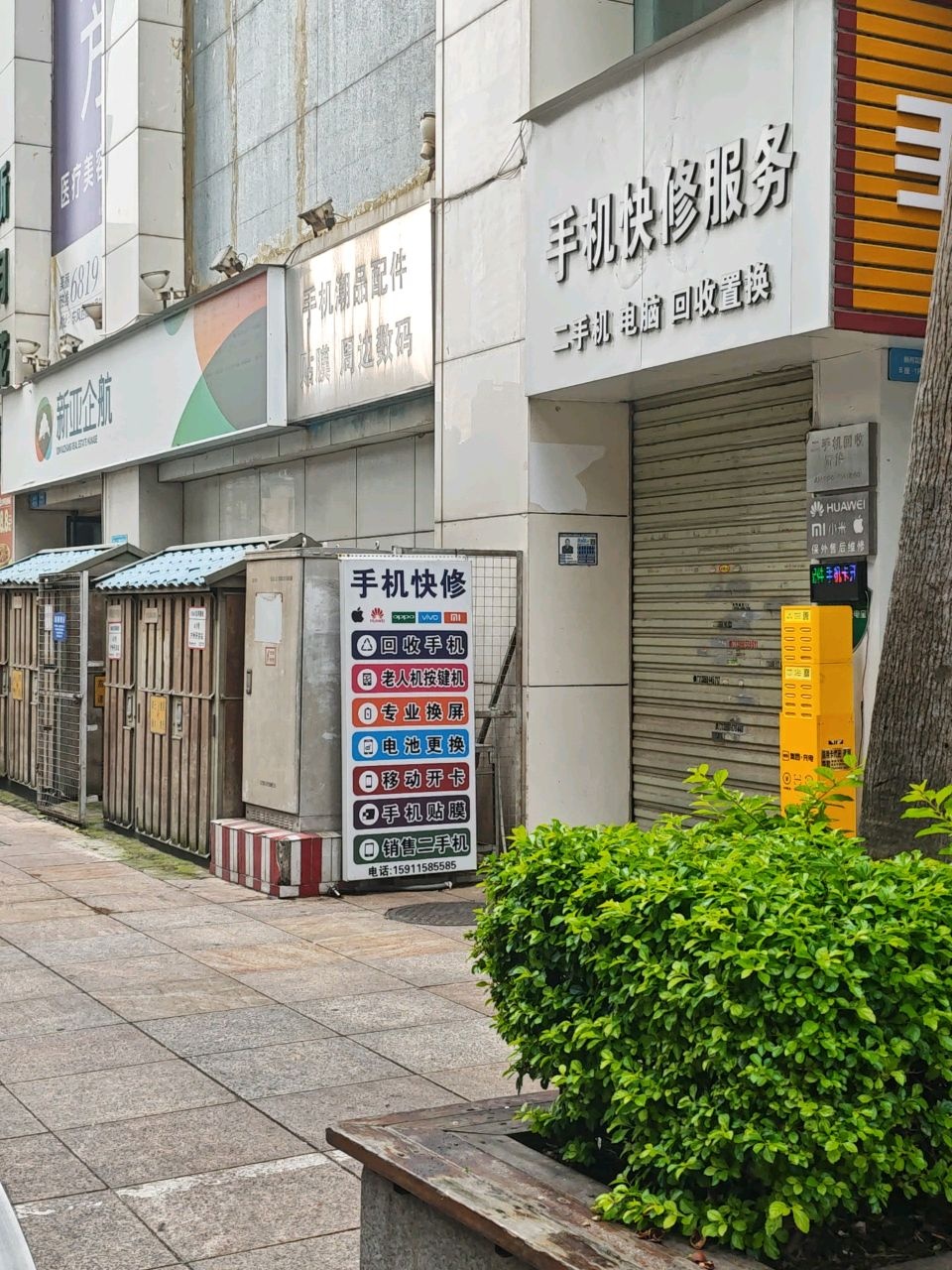 手机快修服务(新月花园店)