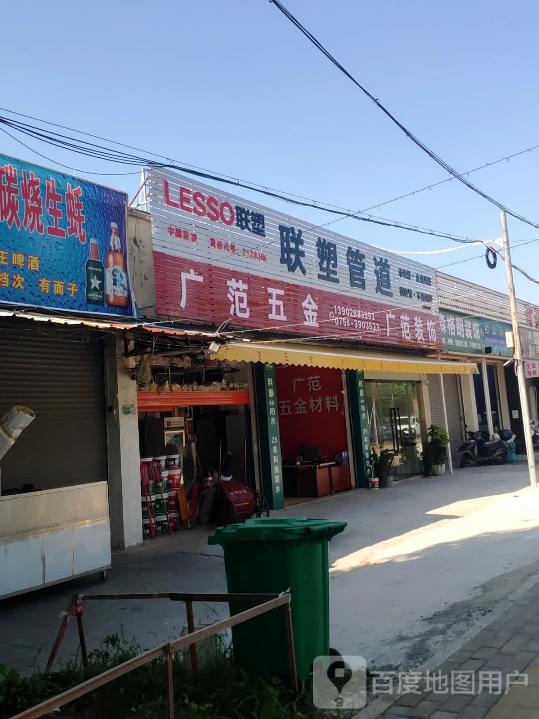广范五金