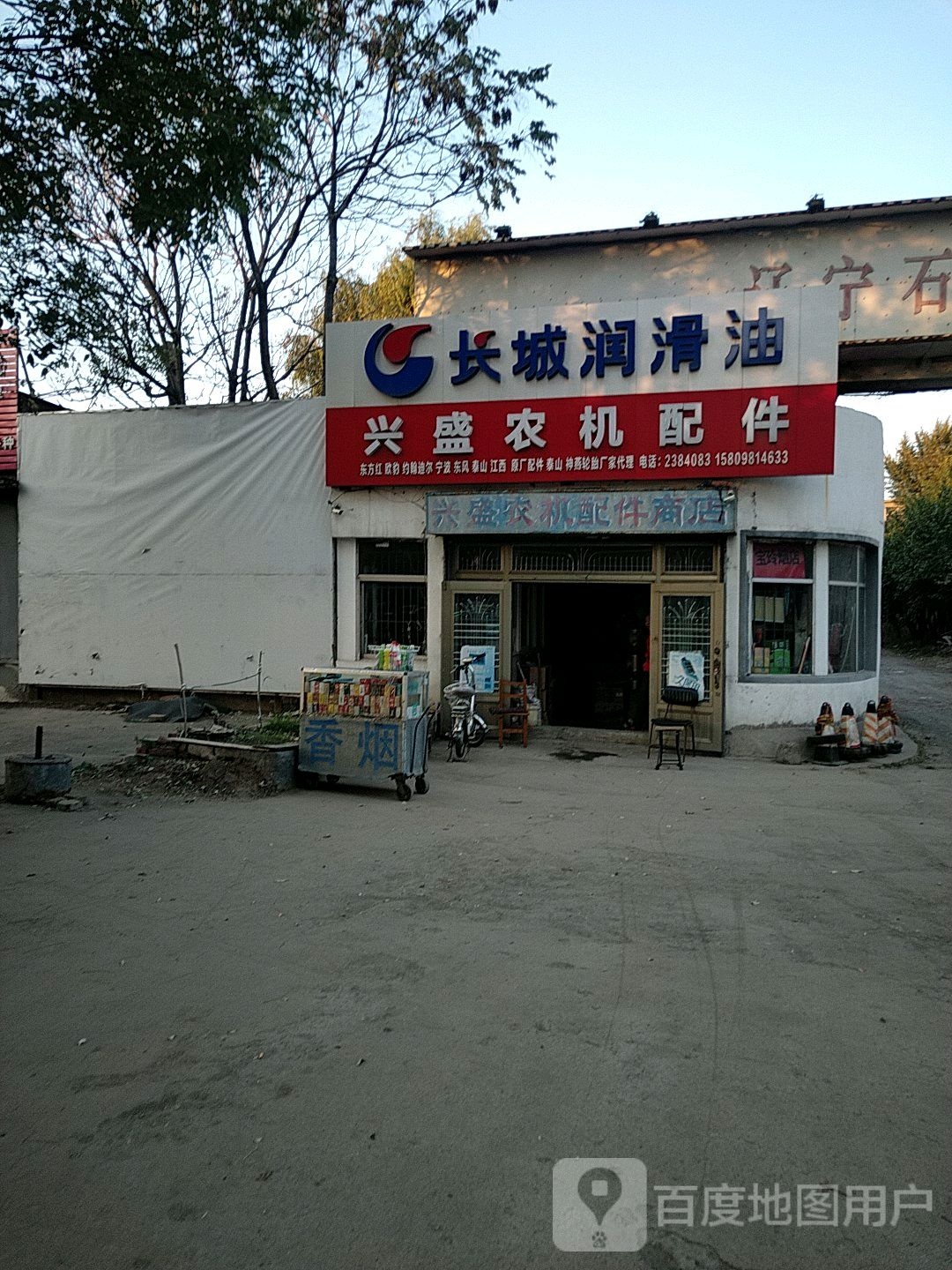 兴盛农机配件