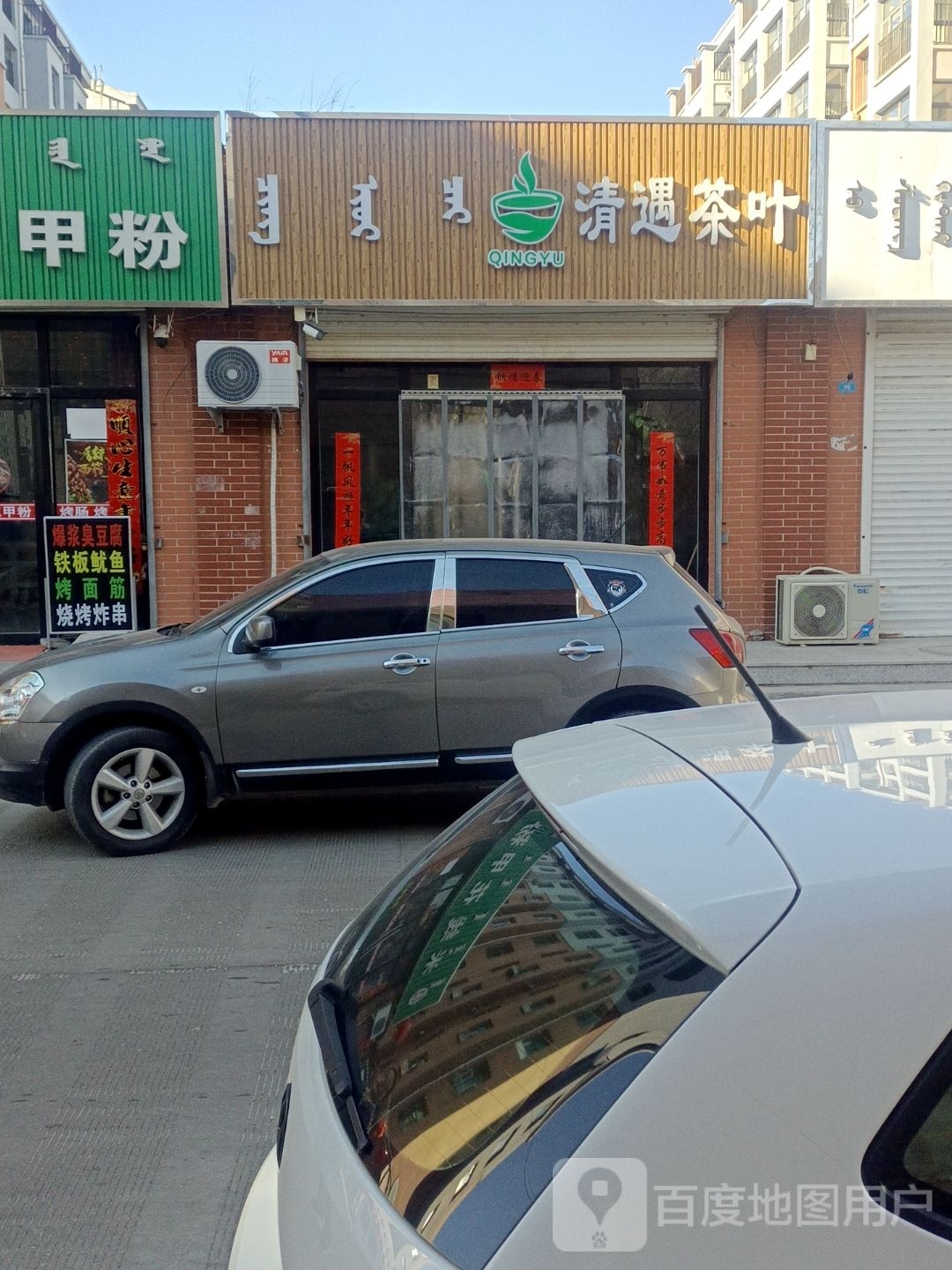 清遇茶叶