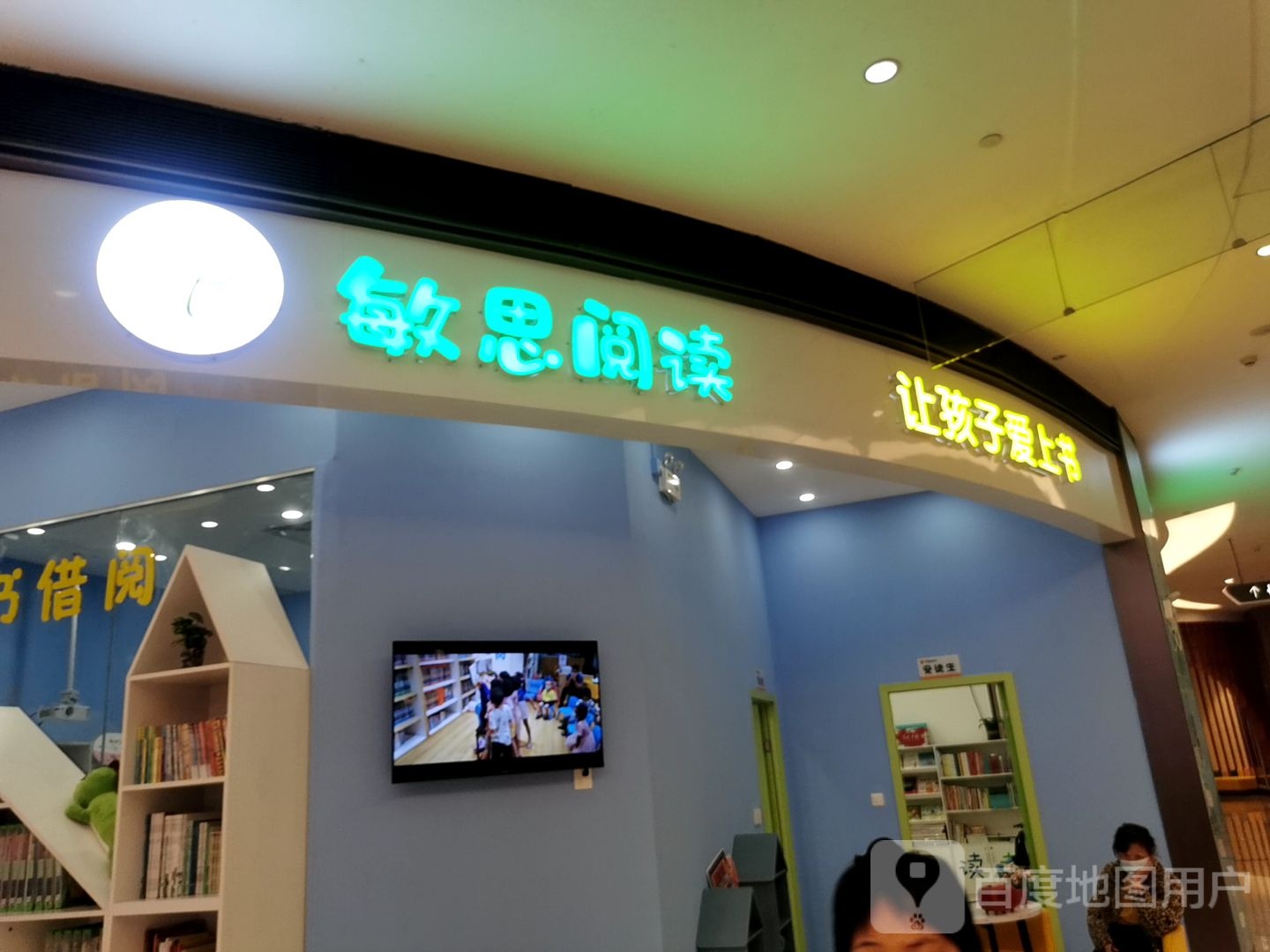 敏思阅读(东湖隆生广场店)