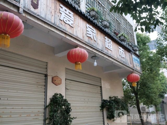 佳超市(黄金路店)