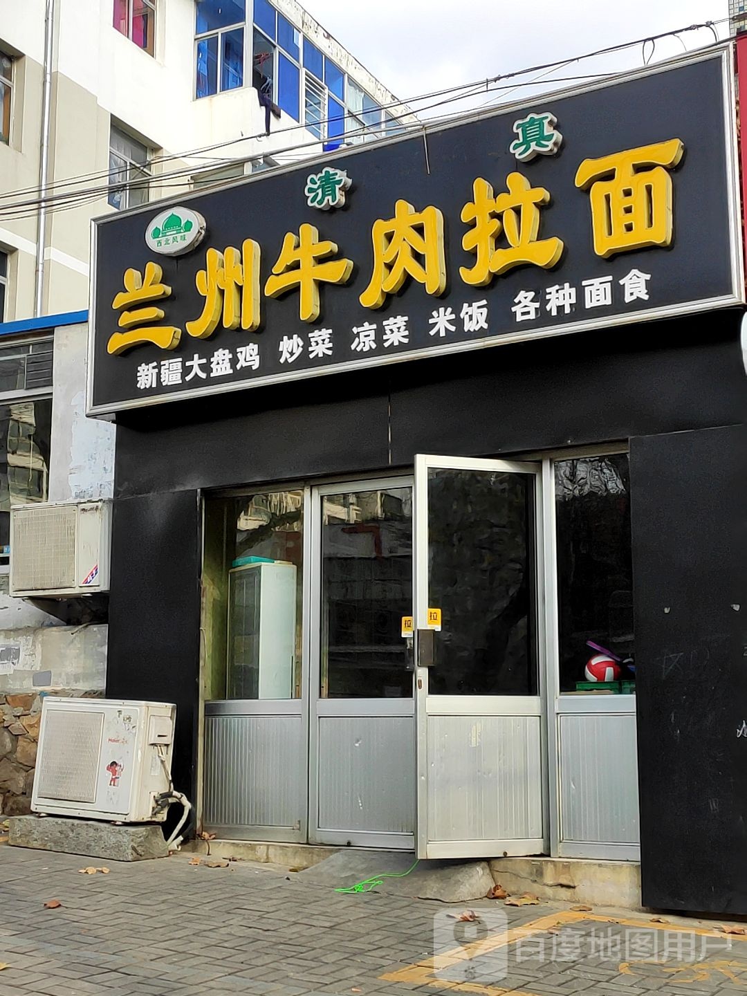 清真兰州牛肉拉面(昆嵛路店)