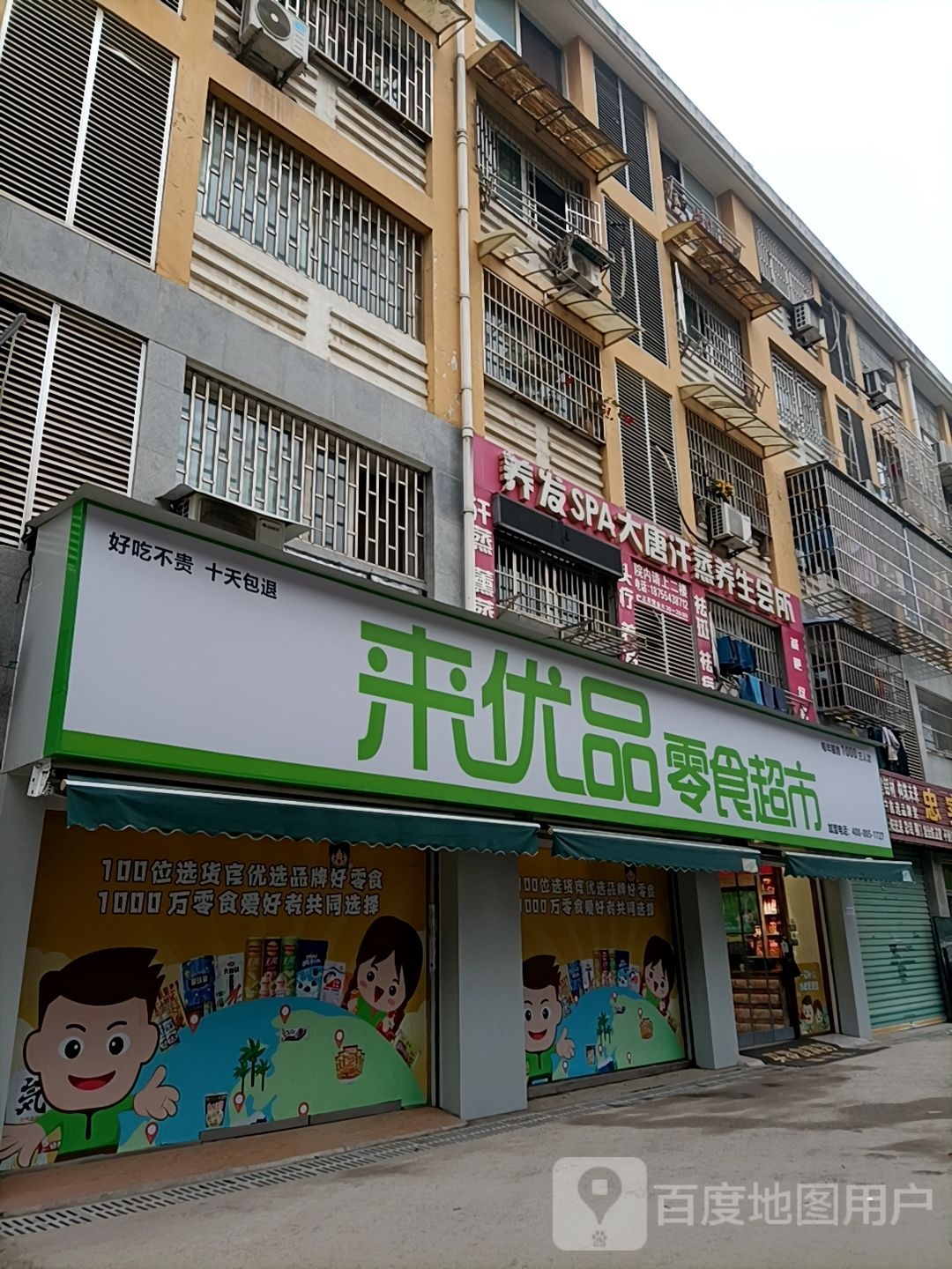 大唐汗蒸养身会所