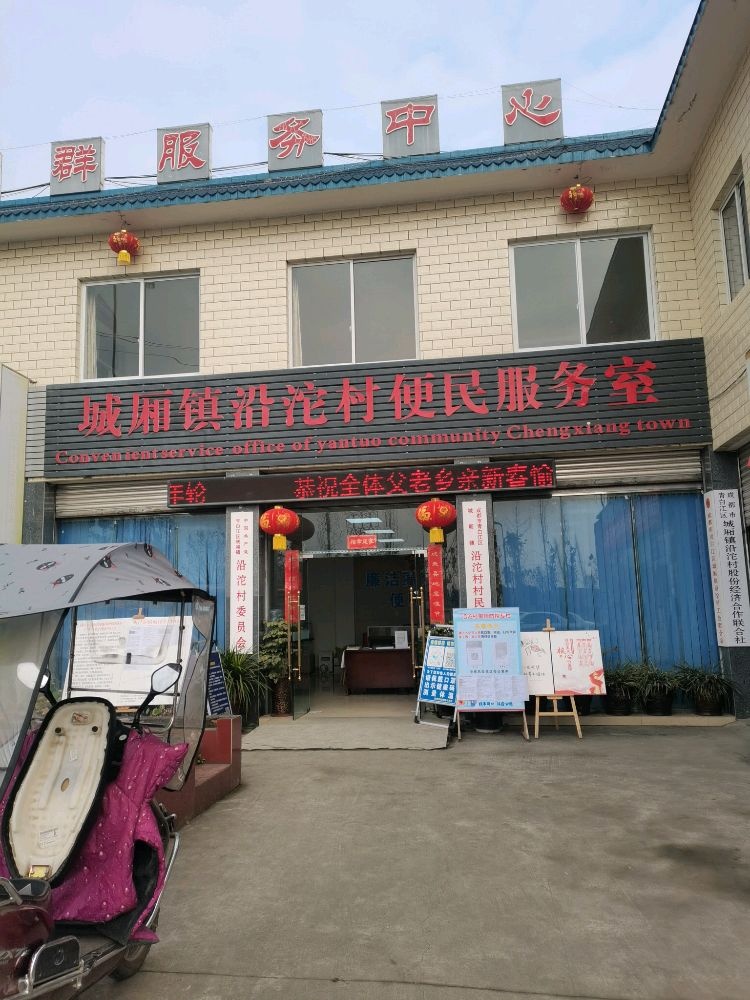 沿沱村退役军人服务站