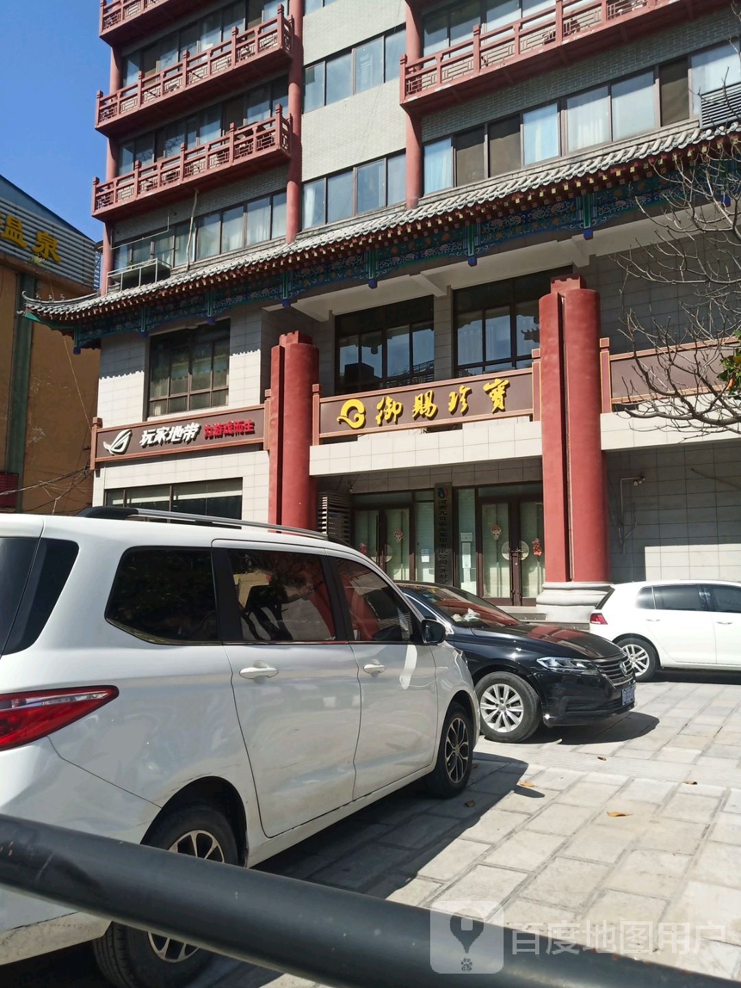 玩家地带(省府前街店)