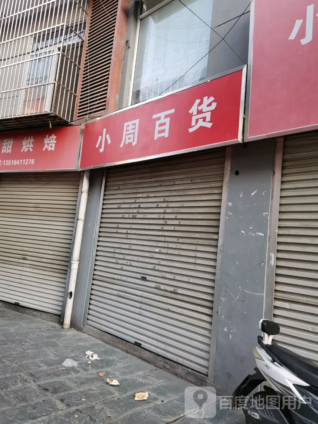 小周大百厨具批发(三里亭路店)