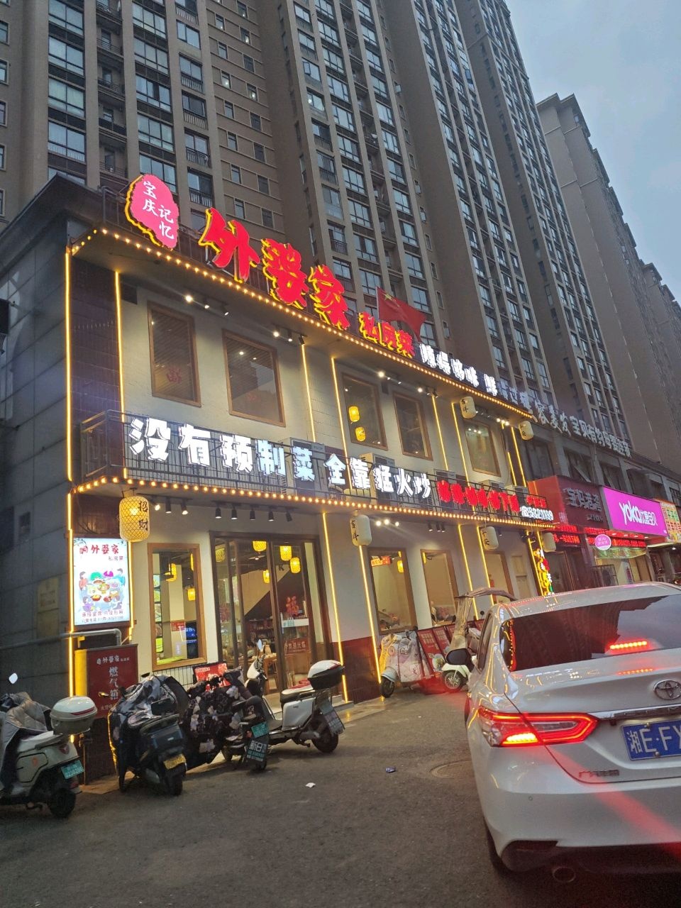 外婆家(龙山路店)