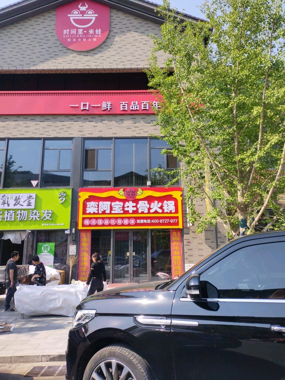 时间里·米蛙甄选自助火锅(天正街店)