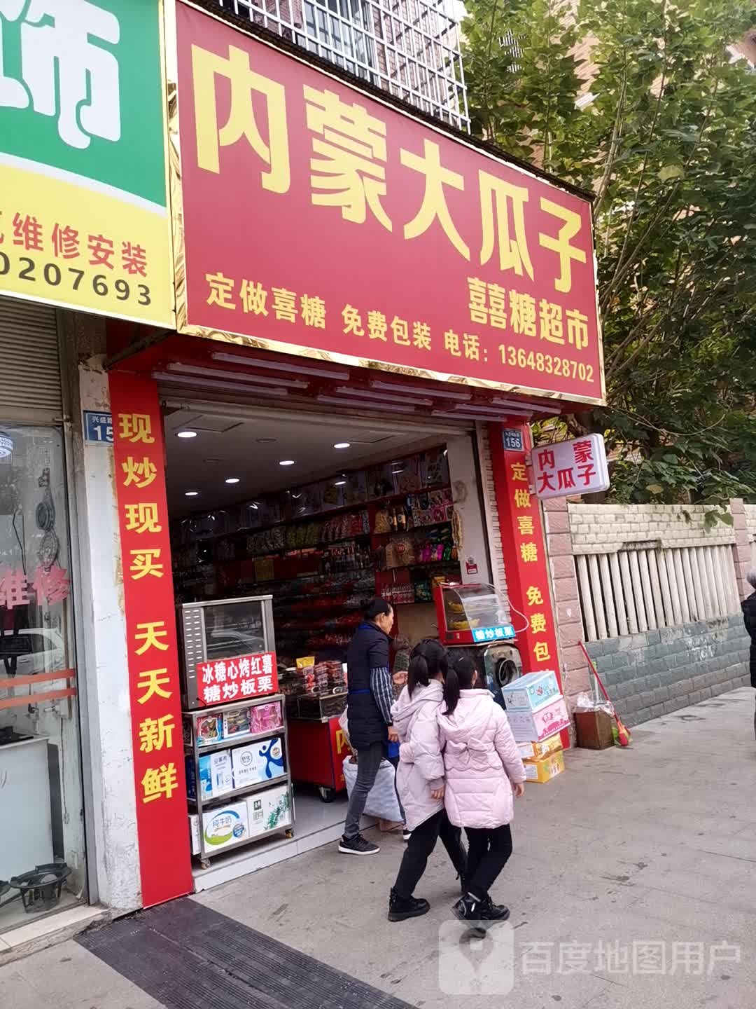 喜头超市(兴盛路店)