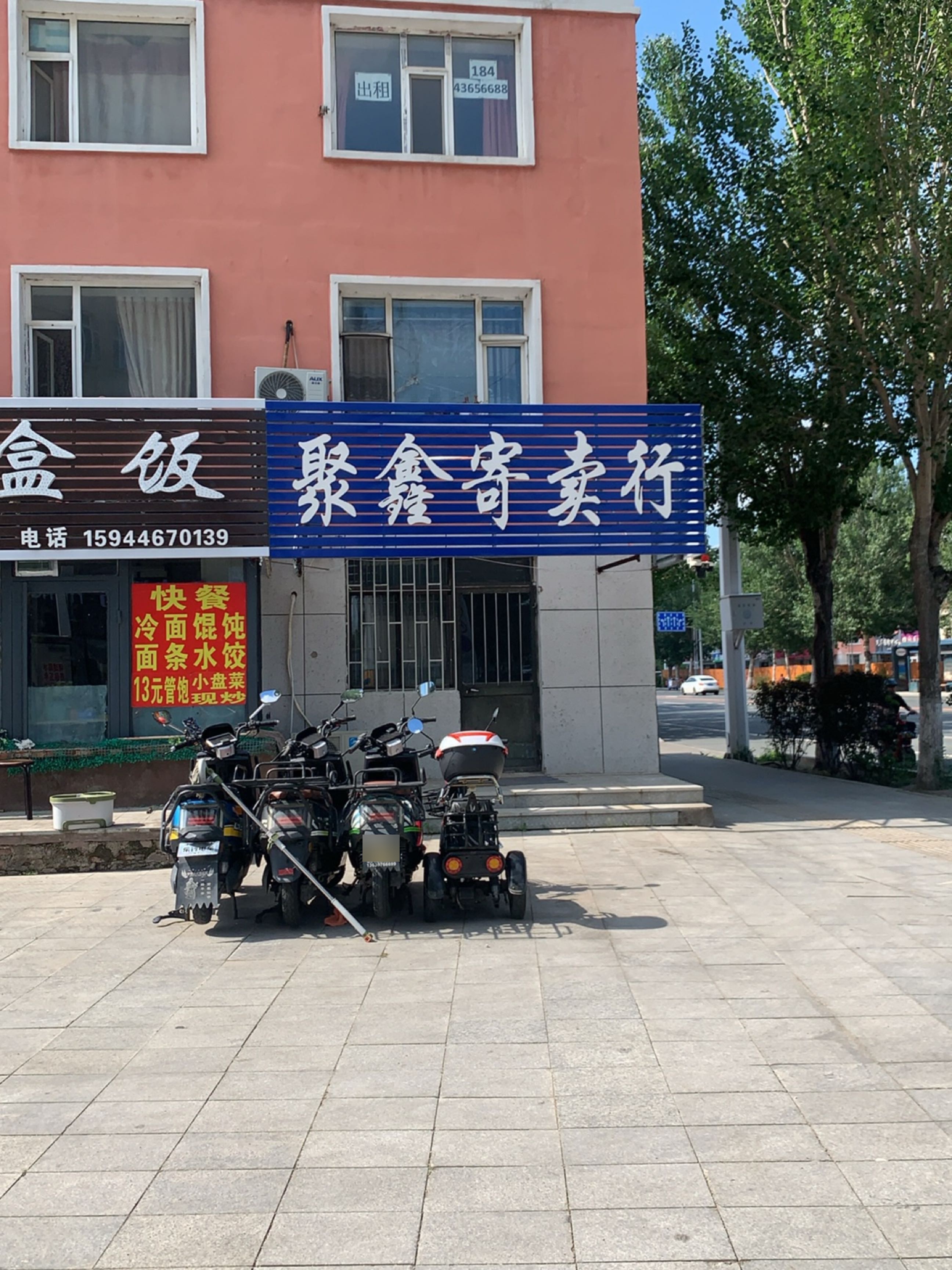 聚鑫寄卖行