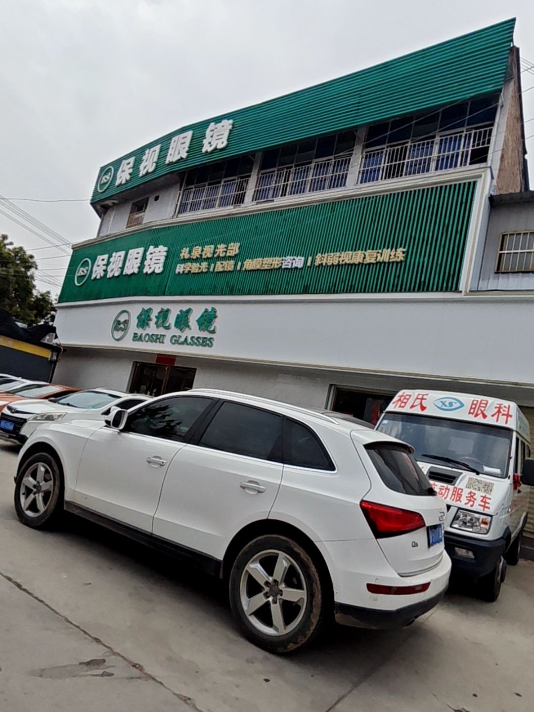 海翔眼科(礼泉视光部)