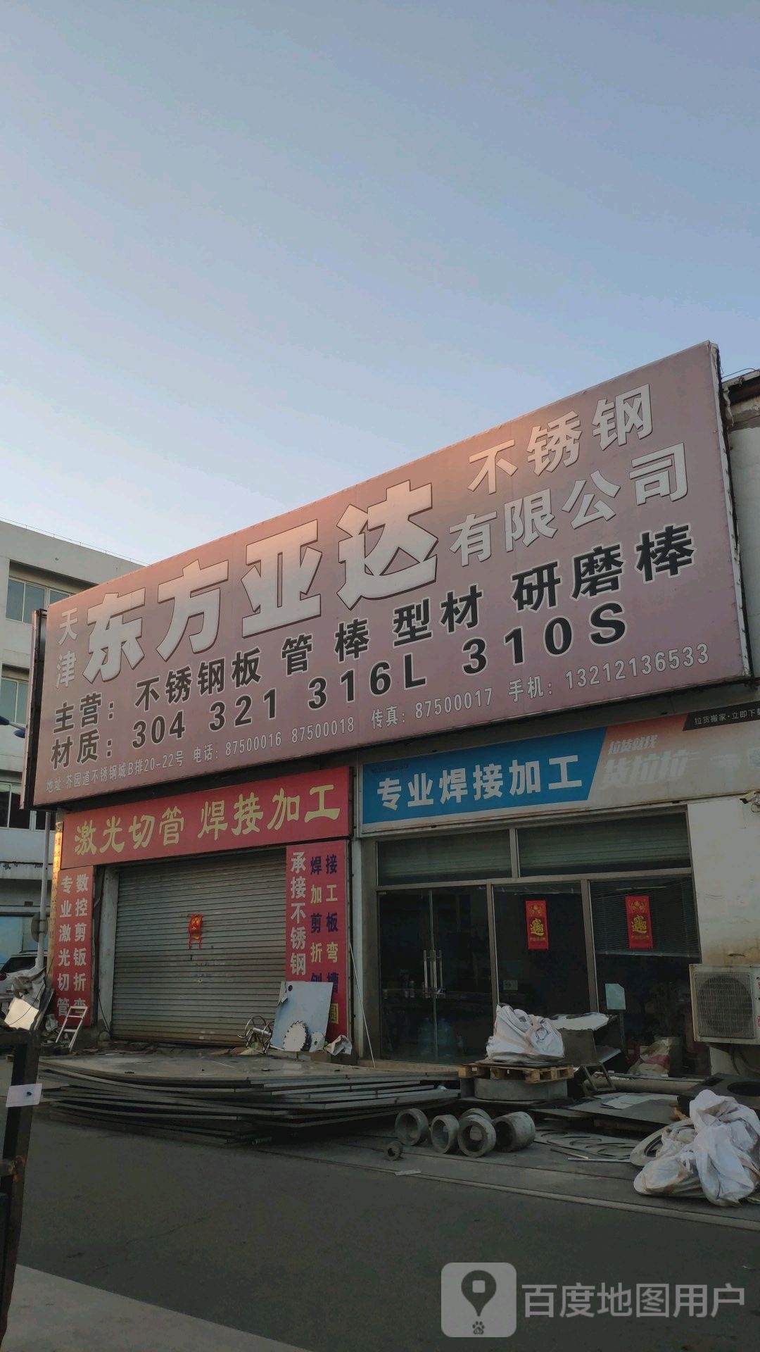 明晨共创不锈钢
