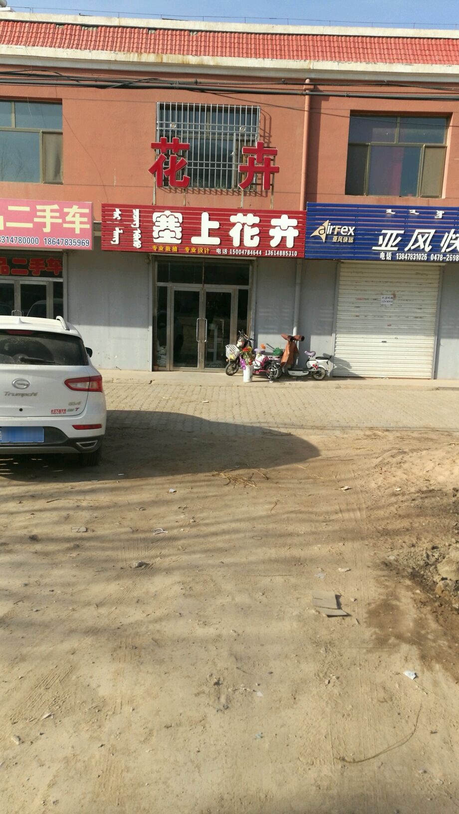 塞上花卉