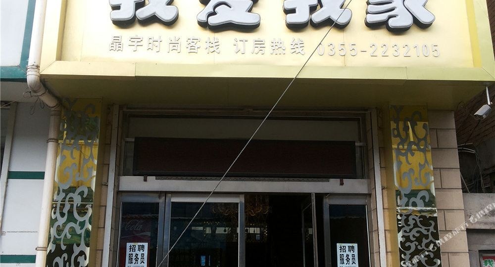 我爱我急(省建巷店)