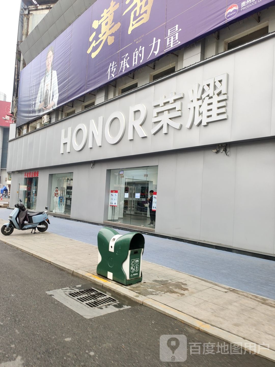 荣耀授权体验店(二七路店)