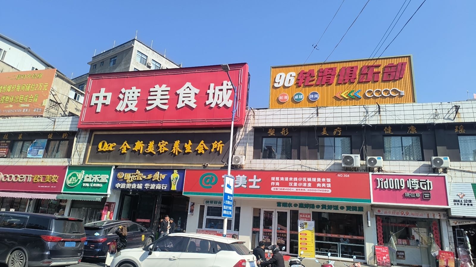 96轮滑俱乐部(中渡路店)