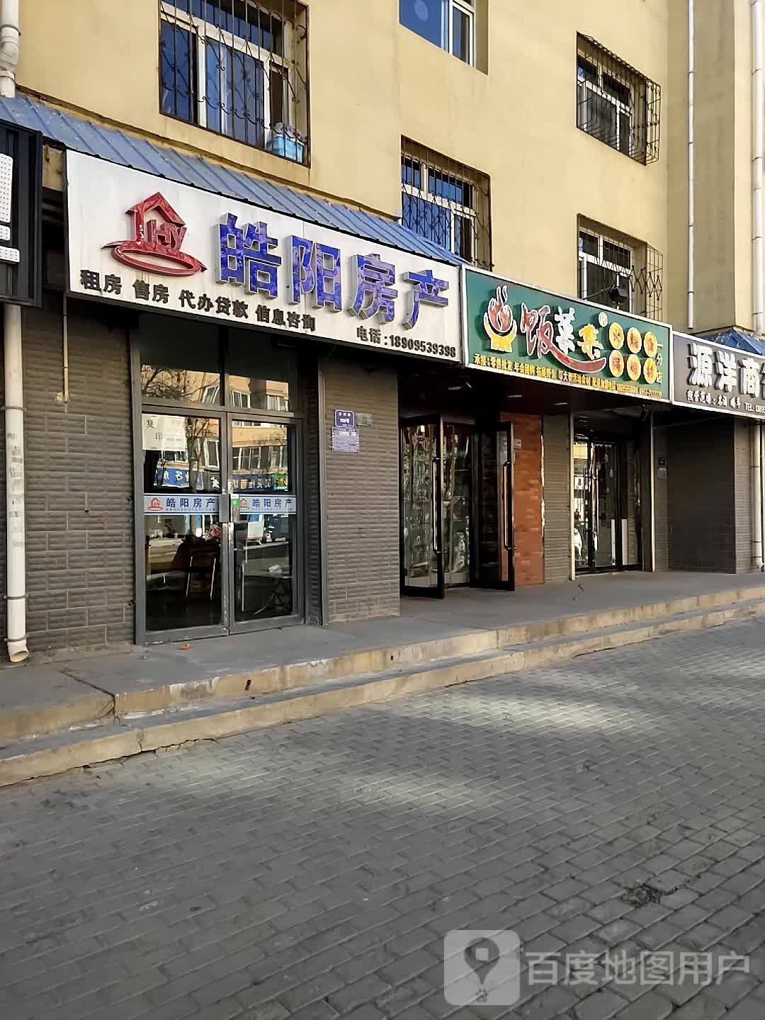 饭菜集火锅(烤食材(一分店)