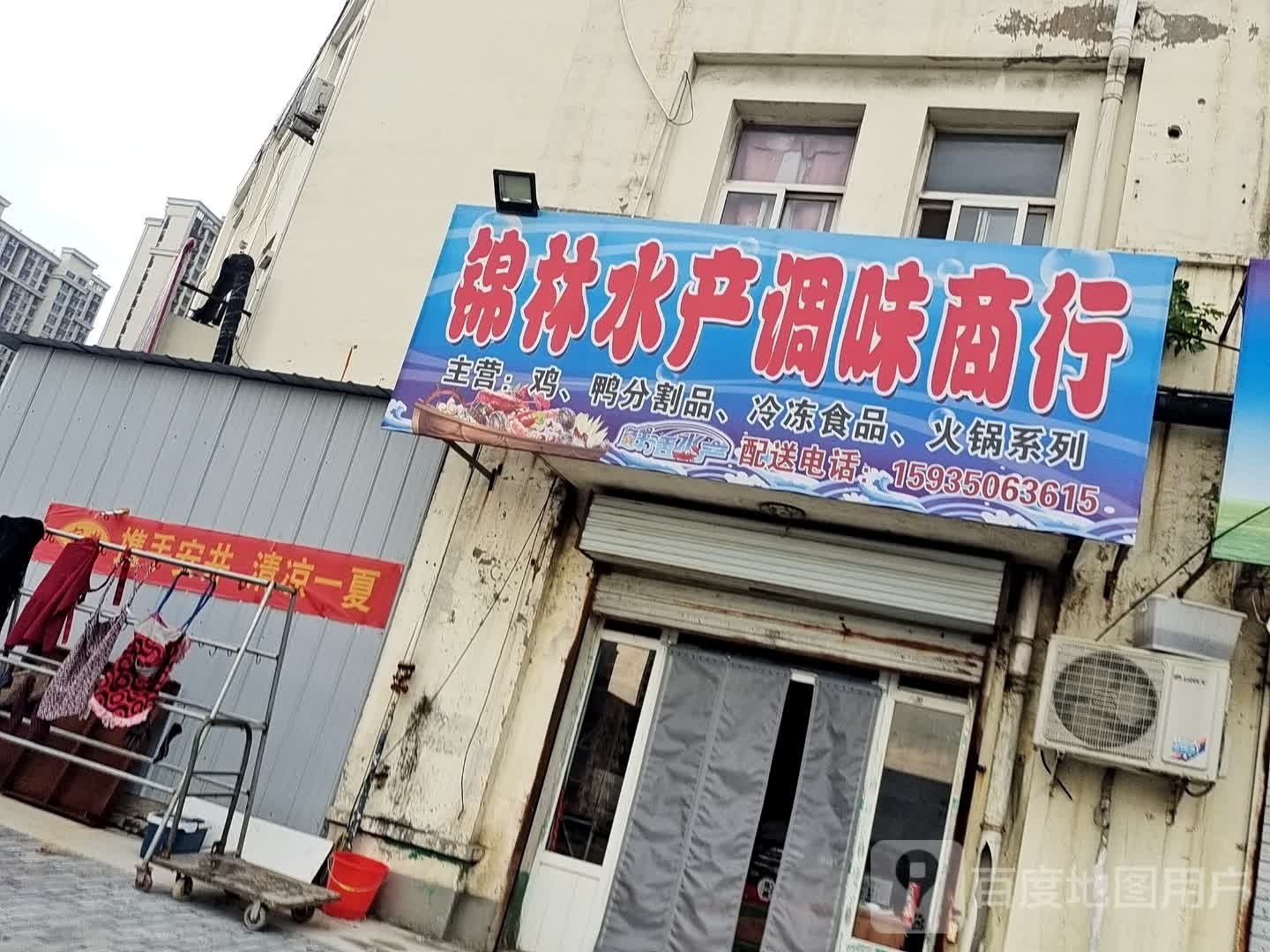 锦林水产调味商银行