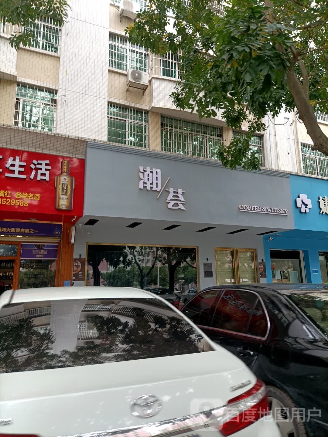 潮荟(市政大院店)