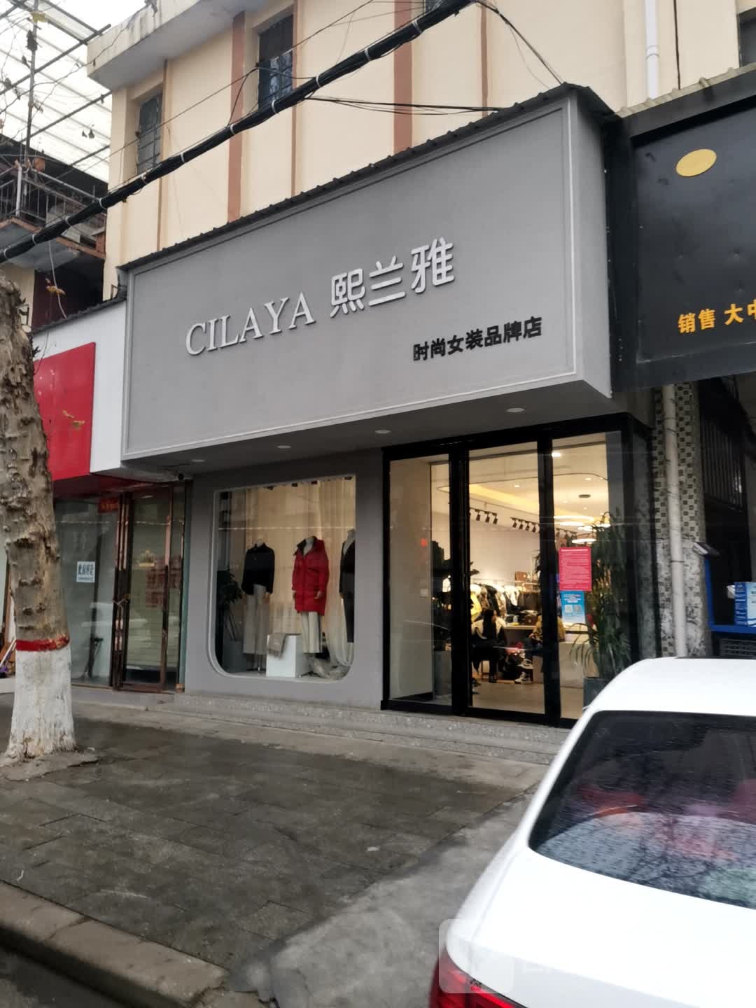 唐河县熙兰雅(人民路店)