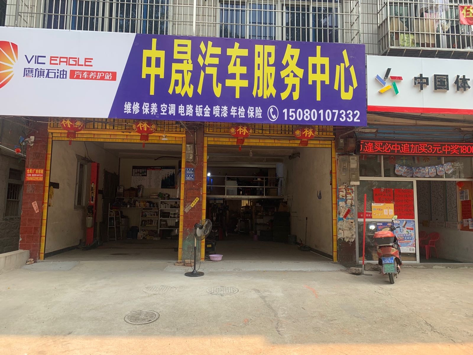 中晟汽车服务中心
