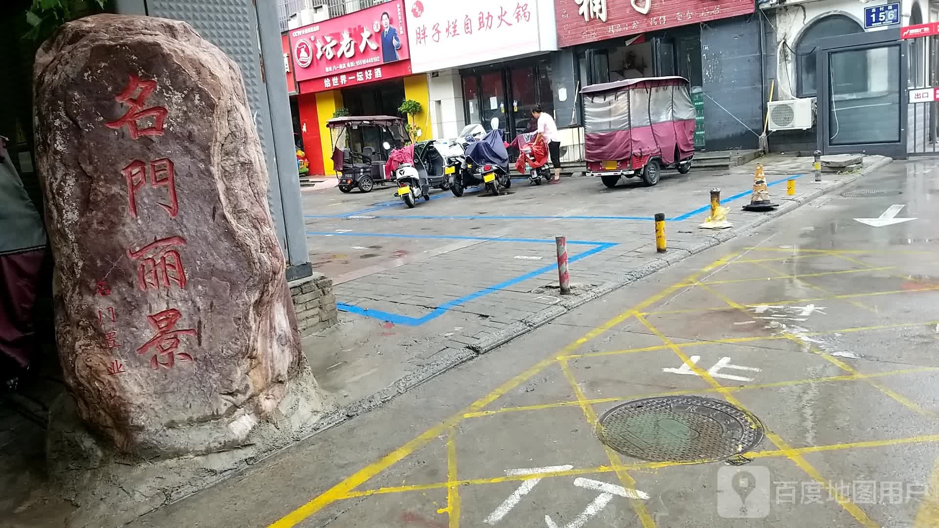 胖子烂自助火锅