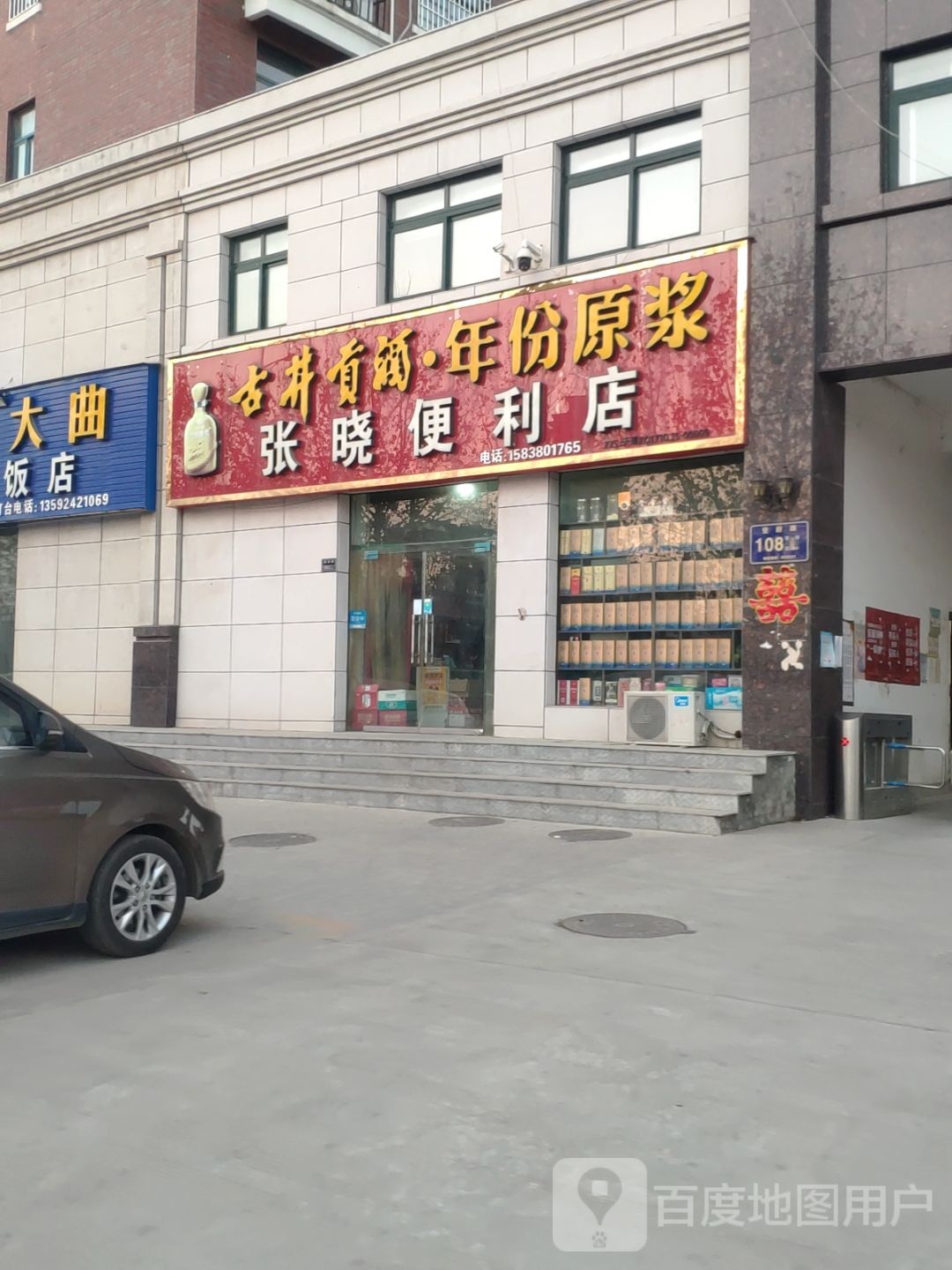 郑晓便利店