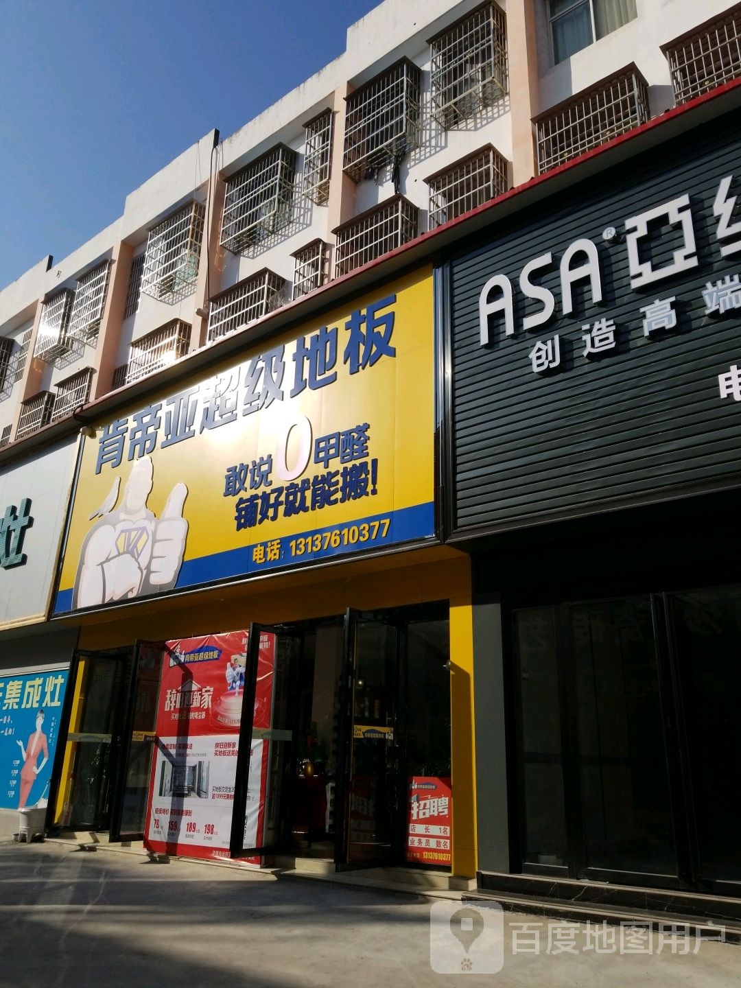 固始县肯帝亚超级地板(王审知大道店)