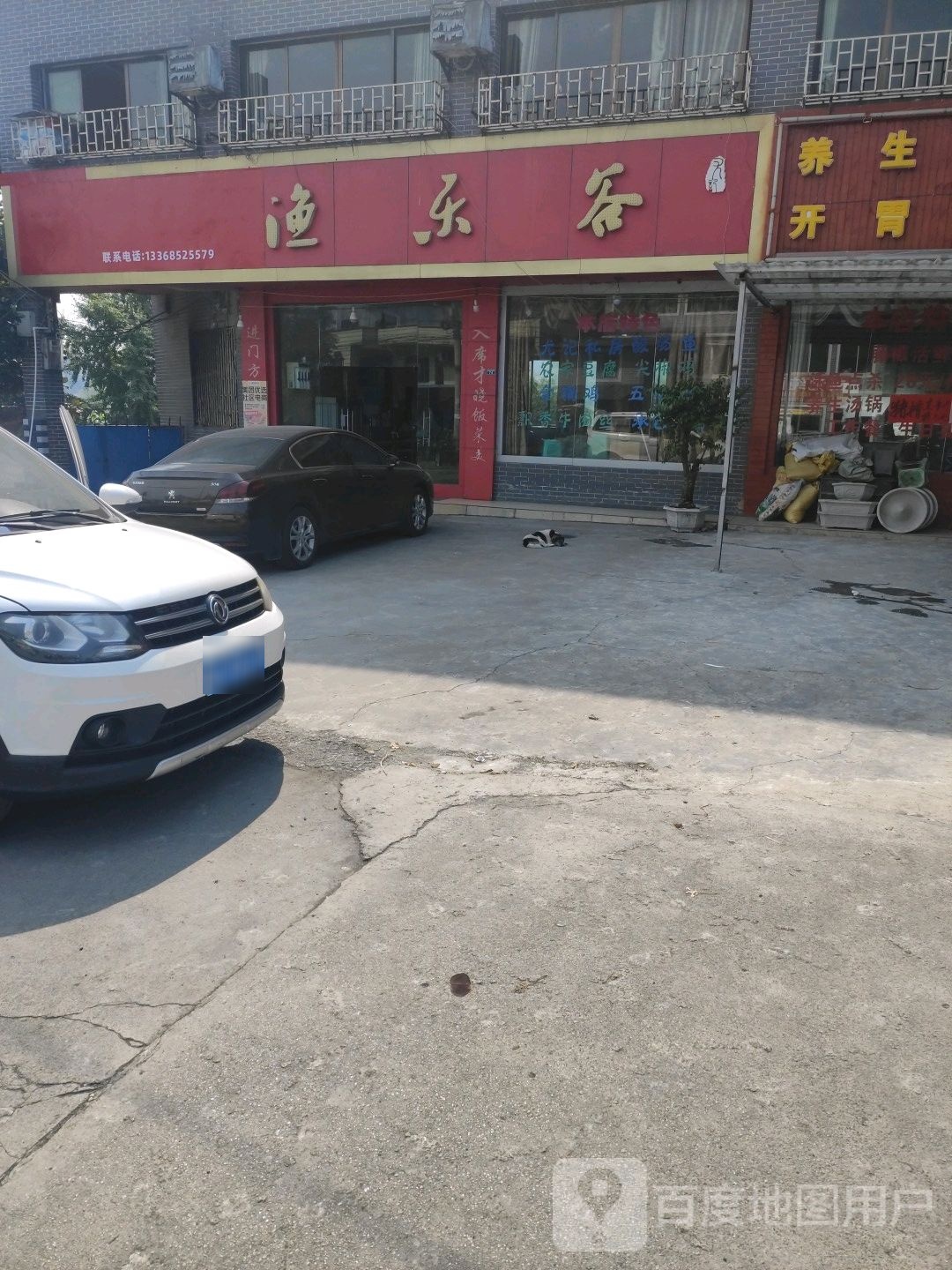 渔乐谷