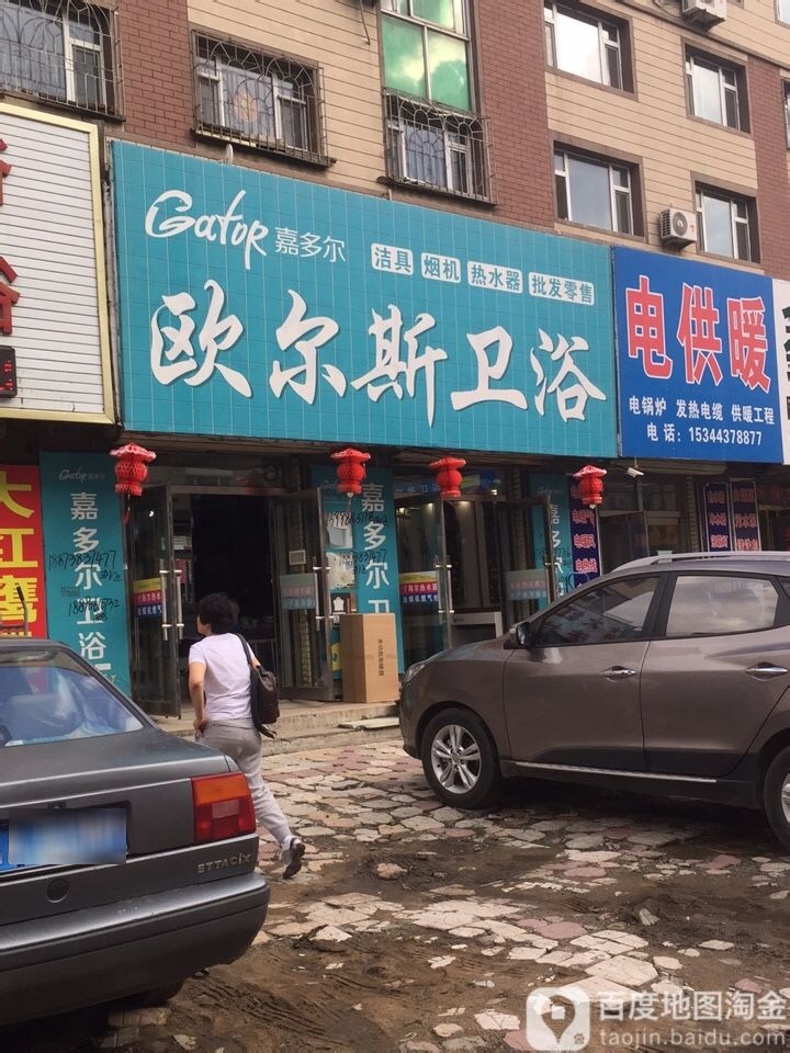 欧尔斯卫浴(新风街店)