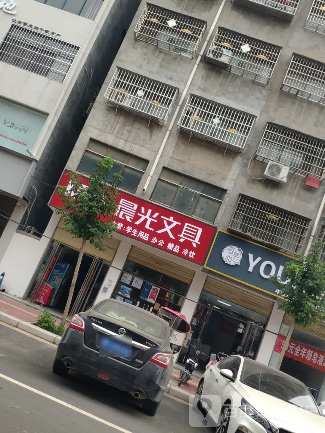 鹿邑县晨光文具(大闸路店)