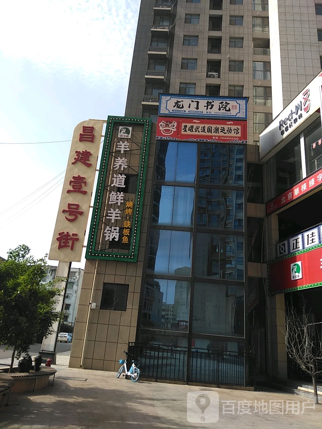 肥哈星·路边菜(昌建天城店)