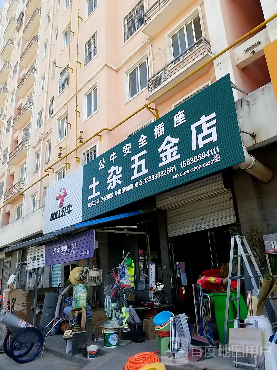 土杂五金店