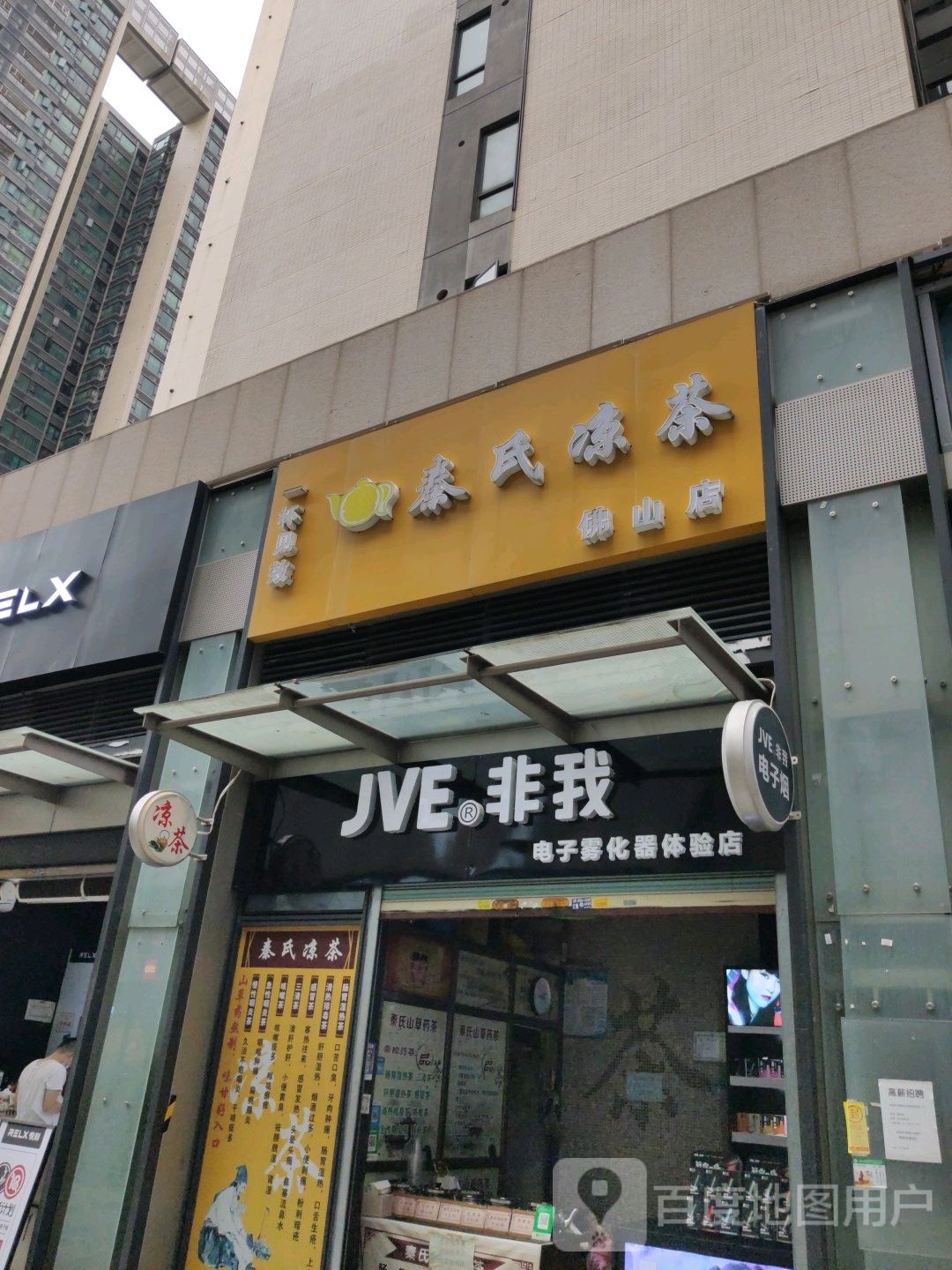 秦氏凉茶(佛山店)